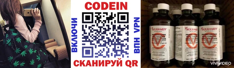 Кодеин напиток Lean (лин) Новоузенск